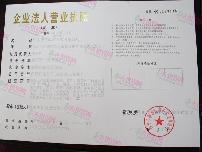营业执照